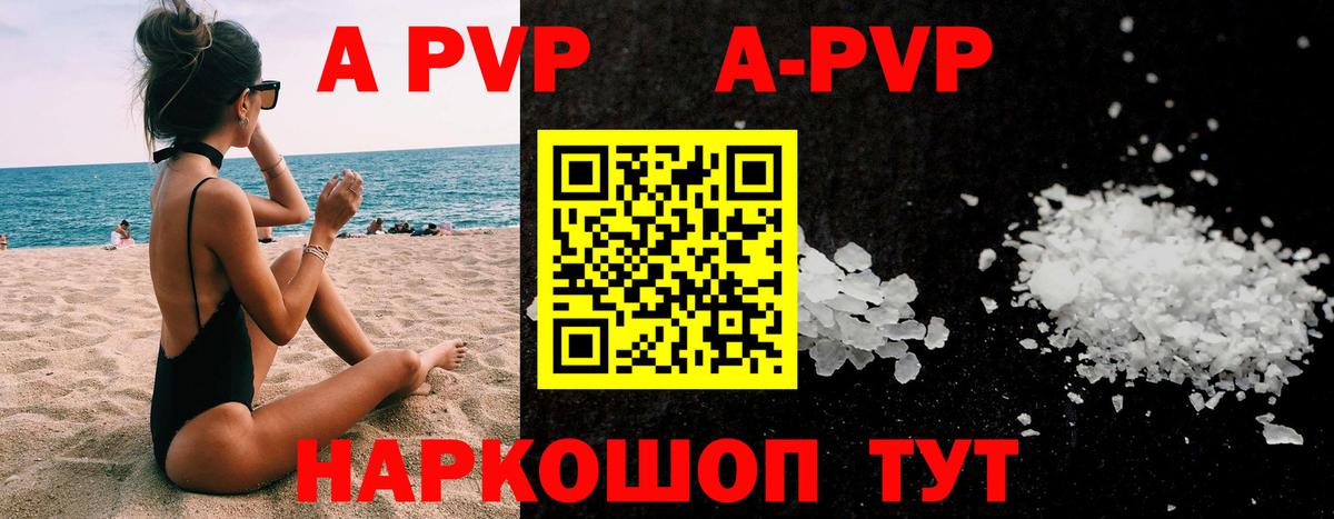 купить наркотики цена  A PVP СК КРИС  Рузаевка  Вход с VPN  А ПВП мука  Альфа ПВП мука 