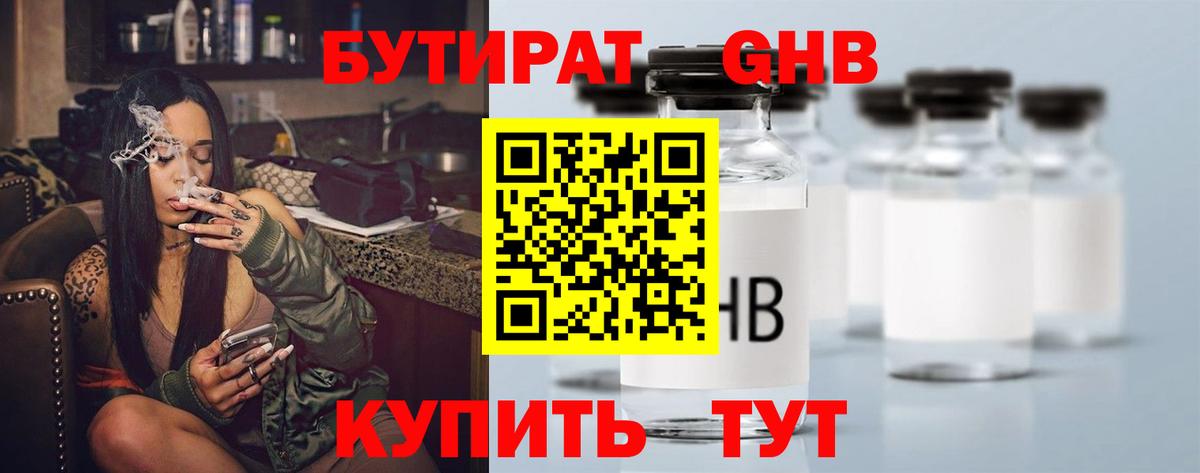 БУТИРАТ жидкий экстази Рузаевка