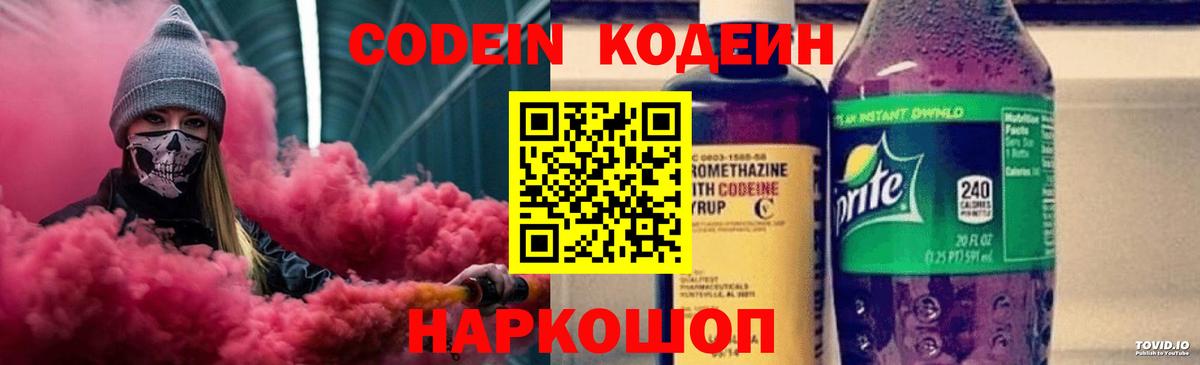 Рузаевка  Кодеиновый сироп Lean напиток Lean (лин)  Codein Purple Drank  Вход с VPN 