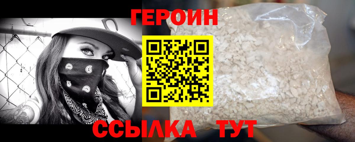 Героин Heroin Рузаевка