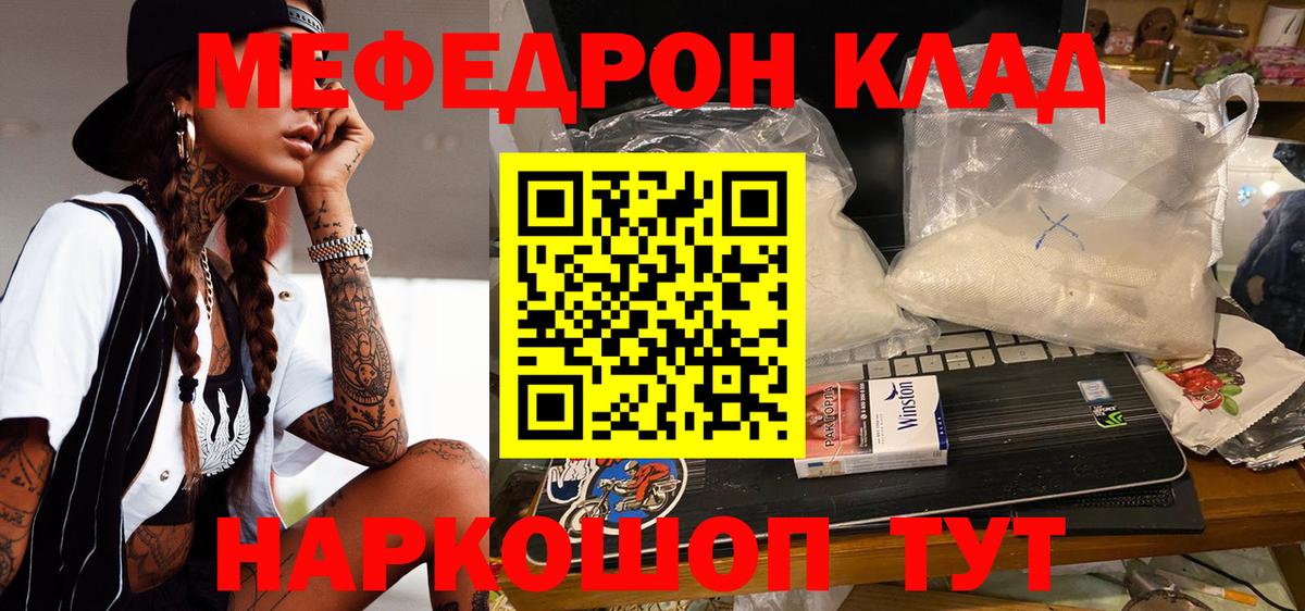 МЯУ-МЯУ  Мефедрон  Рузаевка  МЯУ-МЯУ мяу мяу  Вход с VPN 