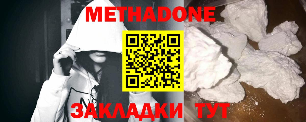 Метадон methadone  Вход с VPN  МЕТАДОН кристалл    маркетплейс  Рузаевка 