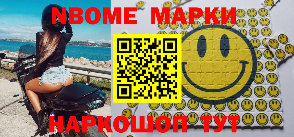 Марки N-bome 1,5мг Рузаевка